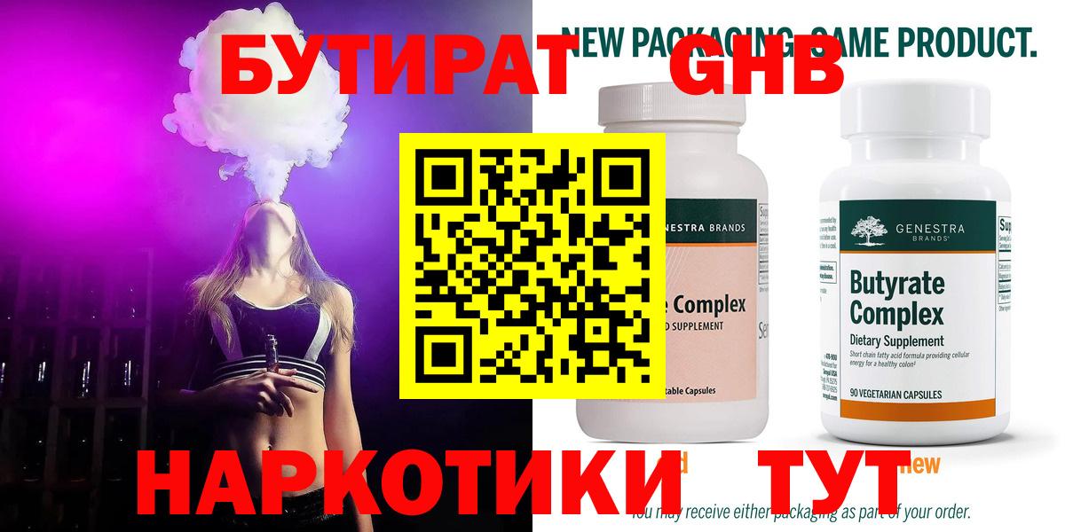 Заречный  БУТИРАТ  Вход с VPN  Бутират 99% 