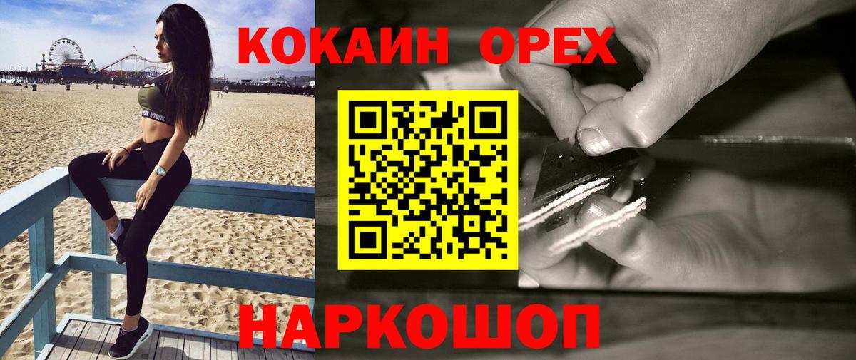 Заречный  КОКАИН 99%  Вход с VPN  COCAIN Эквадор 