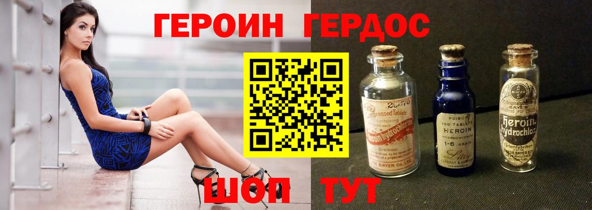 Героин VHQ Заречный