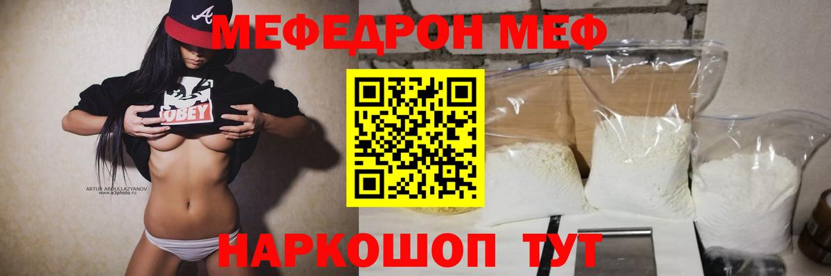 Меф мука Заречный